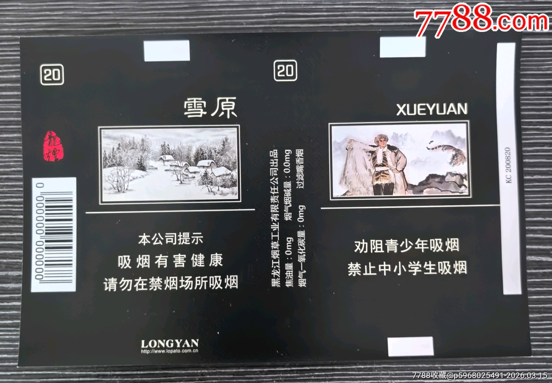 精品0碼打樣人物標(biāo)《雪原》龍煙系列_價(jià)格100元_第1張_