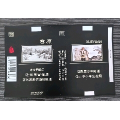 精品0碼打樣人物標(biāo)《雪原》龍煙系列