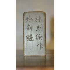 珍品旧藏．篆刻家耐青刻。精品寿山石田黄级田黄石印__【7788旧书网】