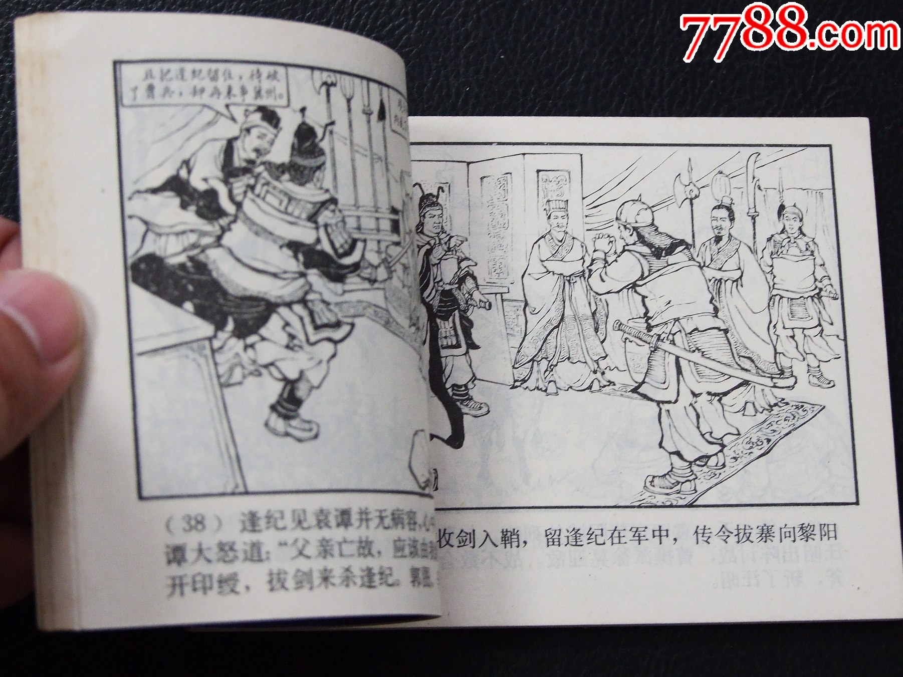 定四州（雙79）（同月份）（線裝）（三國(guó)）（發(fā)貨說(shuō)明請(qǐng)看公告）_價(jià)格20元_第4張_