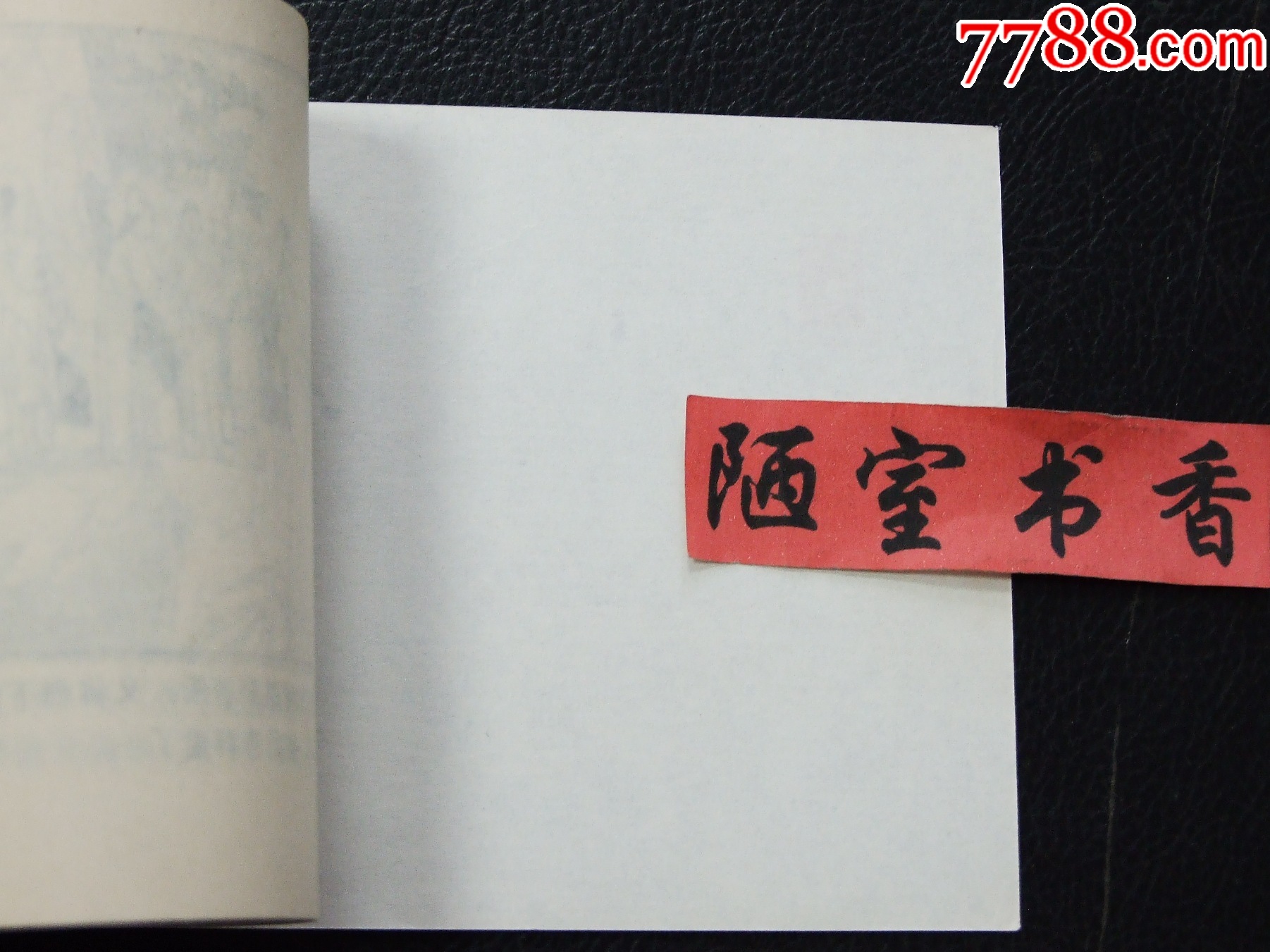 馬二先生（一版一?。◣齑鏁òl(fā)貨說明請看公告）_價格30元_第6張_
