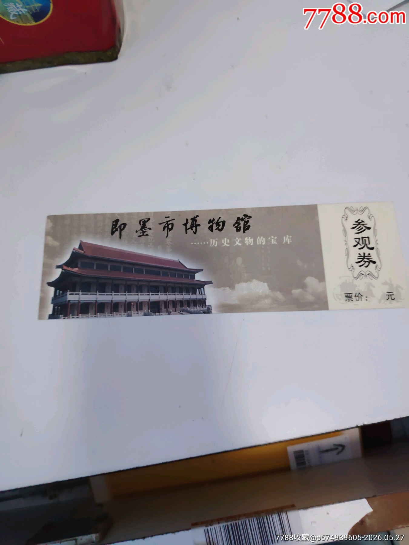 即墨博物館_價格12元_第1張_