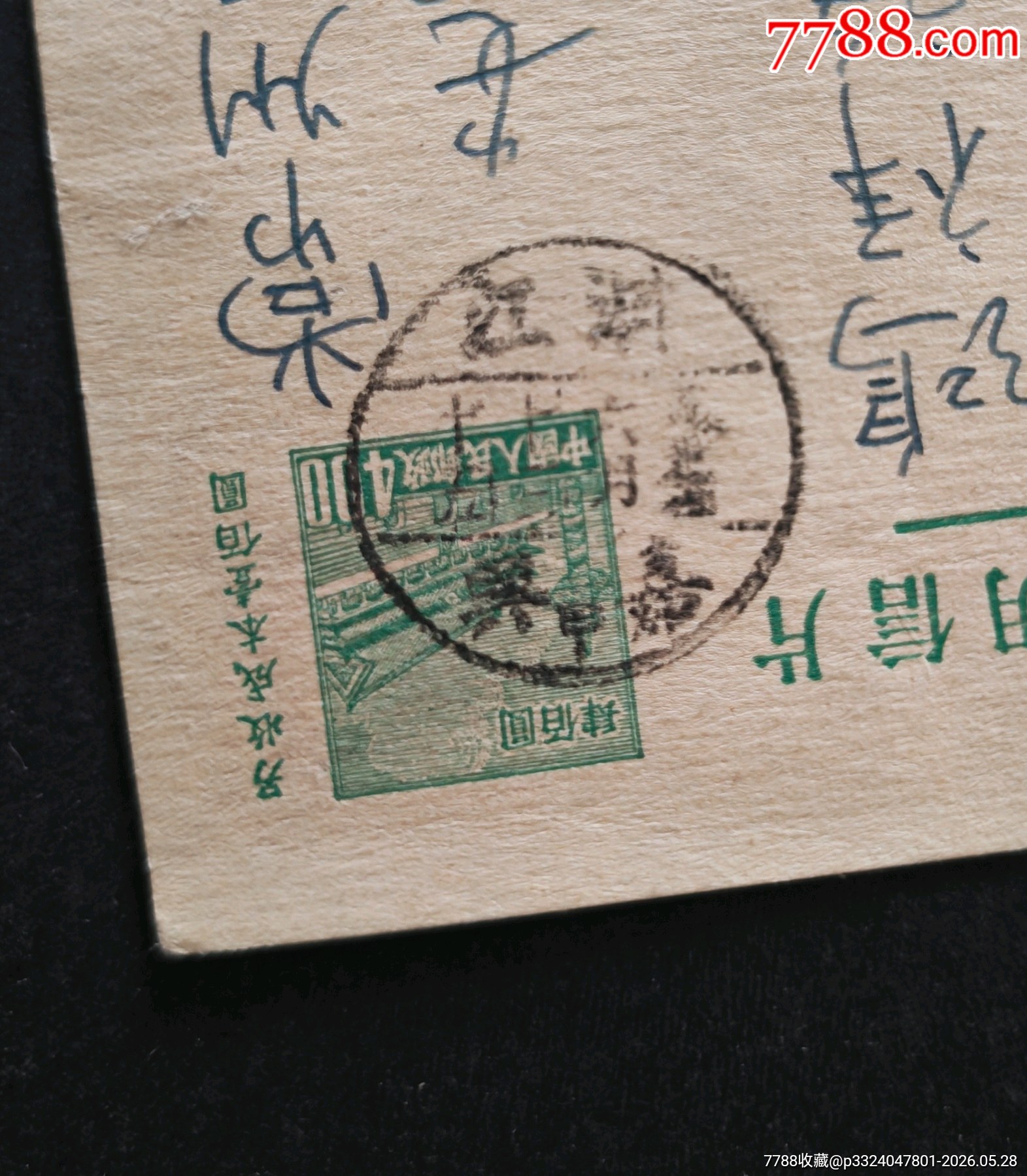 郵資實(shí)寄片4_價(jià)格178元_第3張_