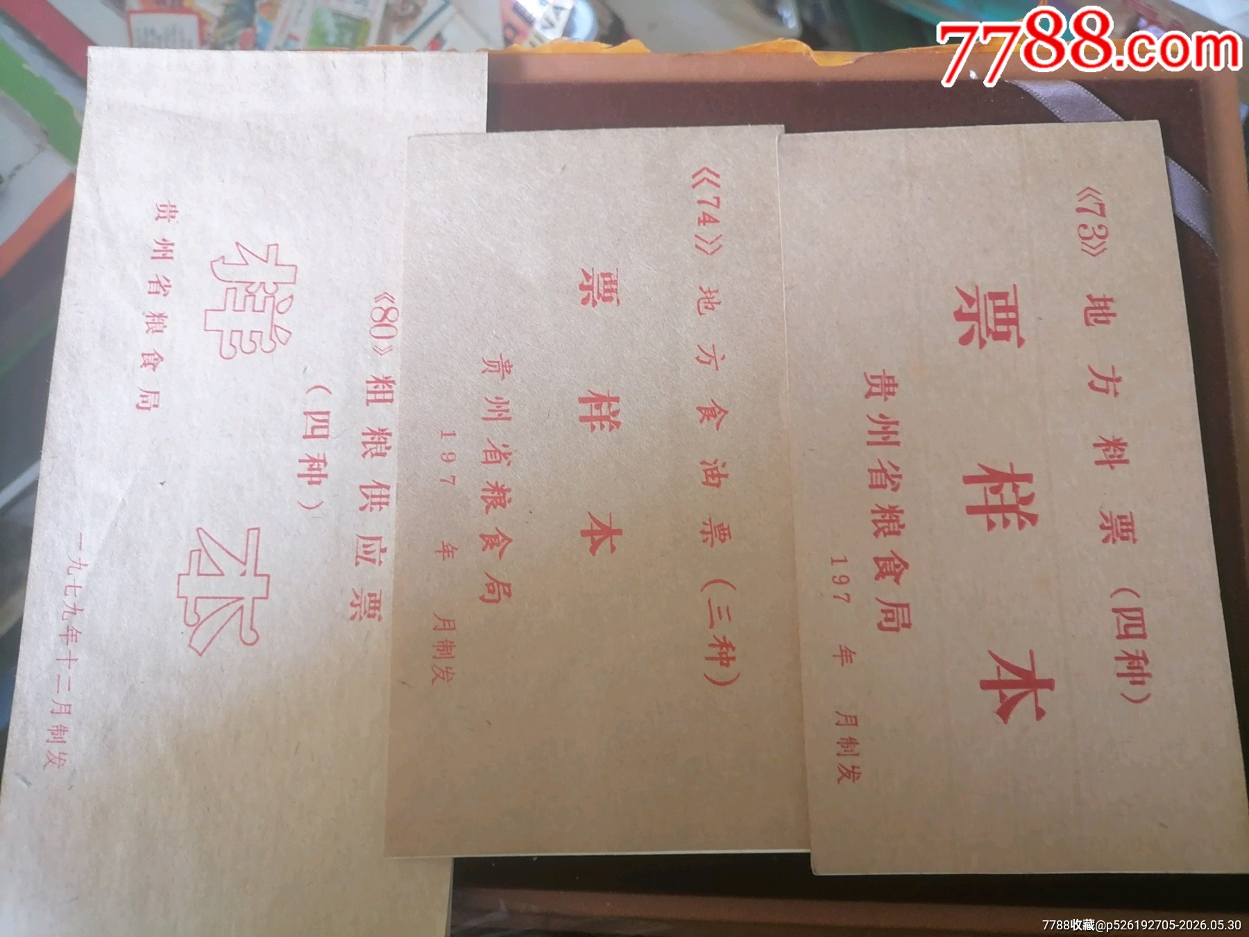 貴州73料74油80粗樣本_價(jià)格2304元_第1張_