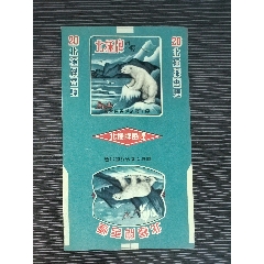 早期《北極牌》，廠名繁體字，雙火營