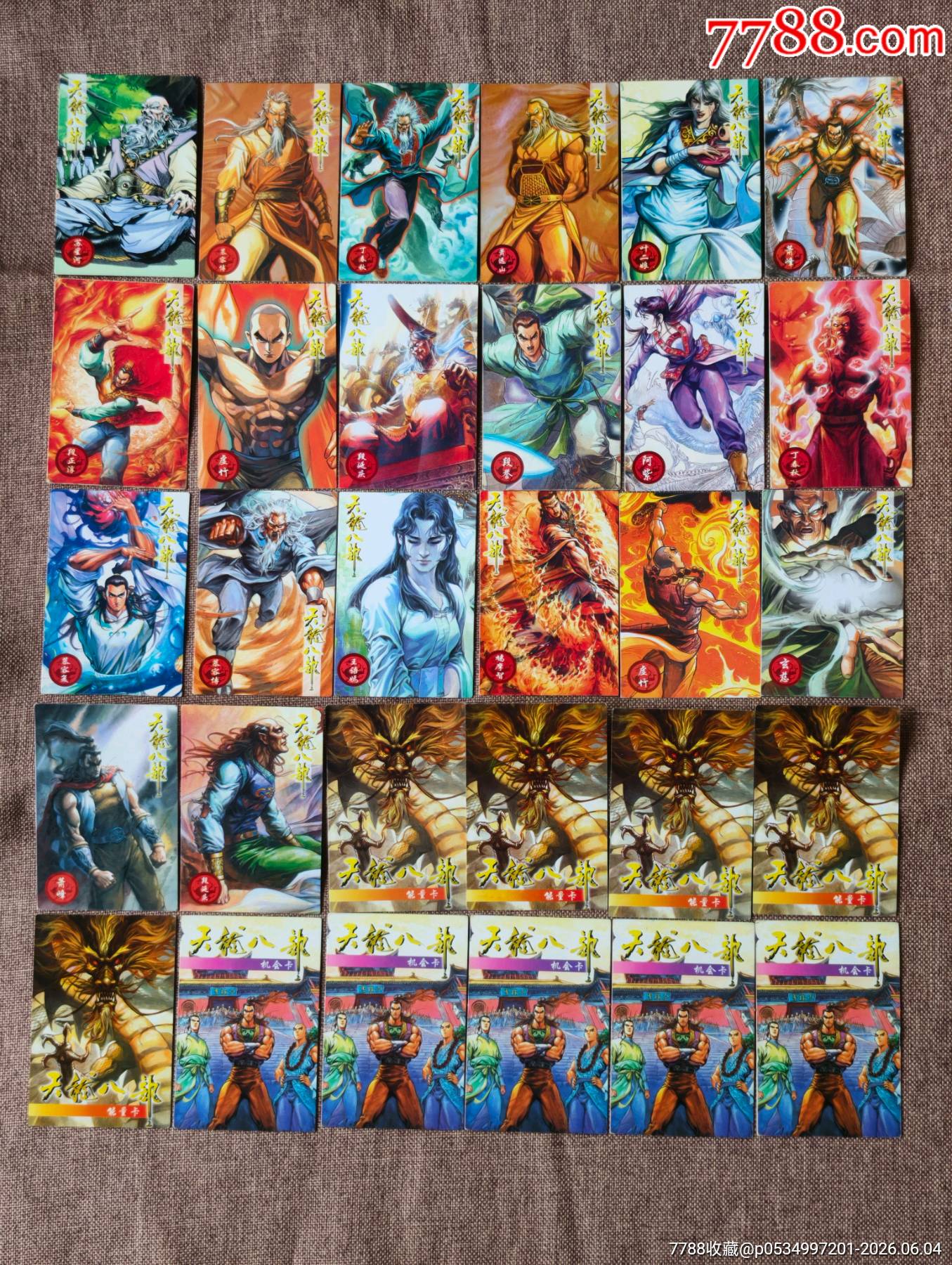 天龍八部普卡一套齊_價格330元_第2張_