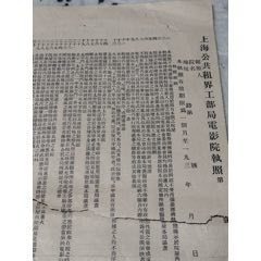 上海租界電影院執(zhí)照