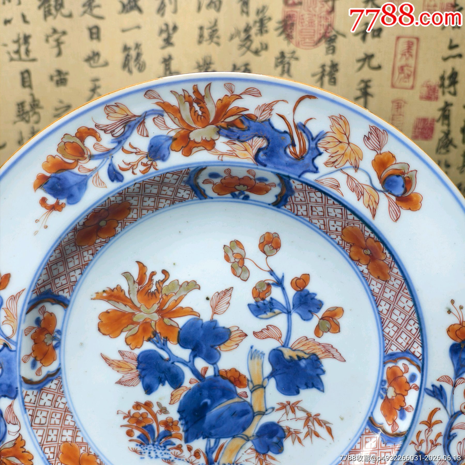 清康熙青花礬紅描金牡丹紋盤_價格2028元_第7張_
