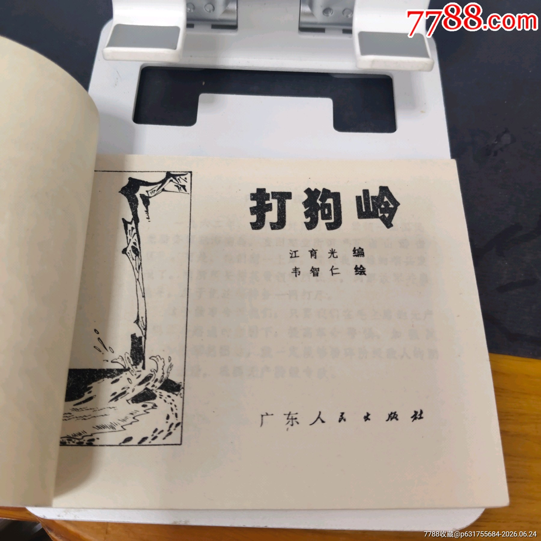 打狗嶺_價(jià)格30元_第4張_