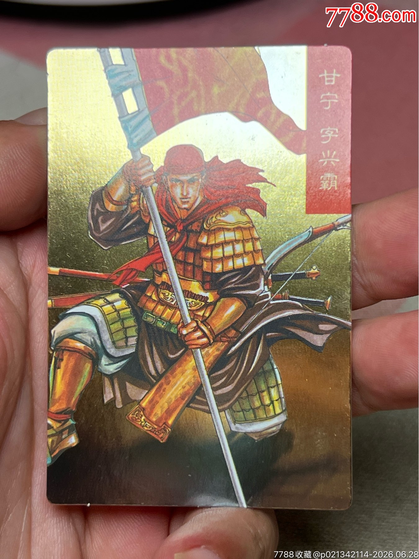 小浣熊三國(guó)卡昆閃缺卡甘寧_價(jià)格21元_第4張_