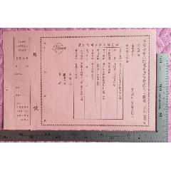 股票：公私合营时期印发的《江阴电气股份有限公司股票》一张（未使用），品相看图（佳(zc45764634)
