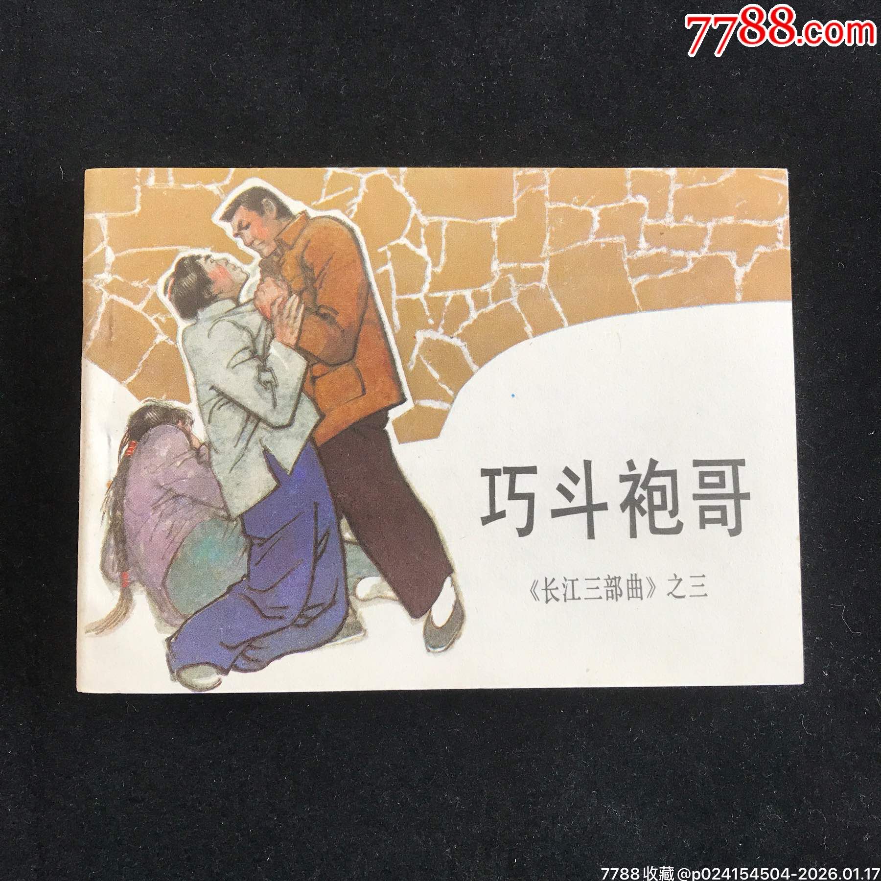 長江三部曲（3冊全）——獲獎品佳！_價格744元_第12張_