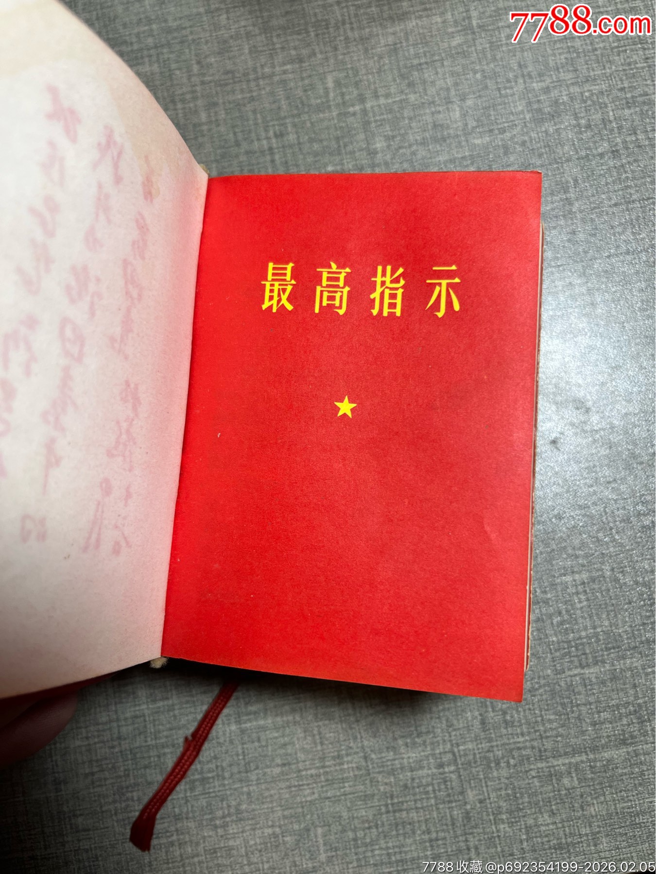 毛澤東思想勝利萬歲（完整貴州版大厚本）_價格402元_第19張_