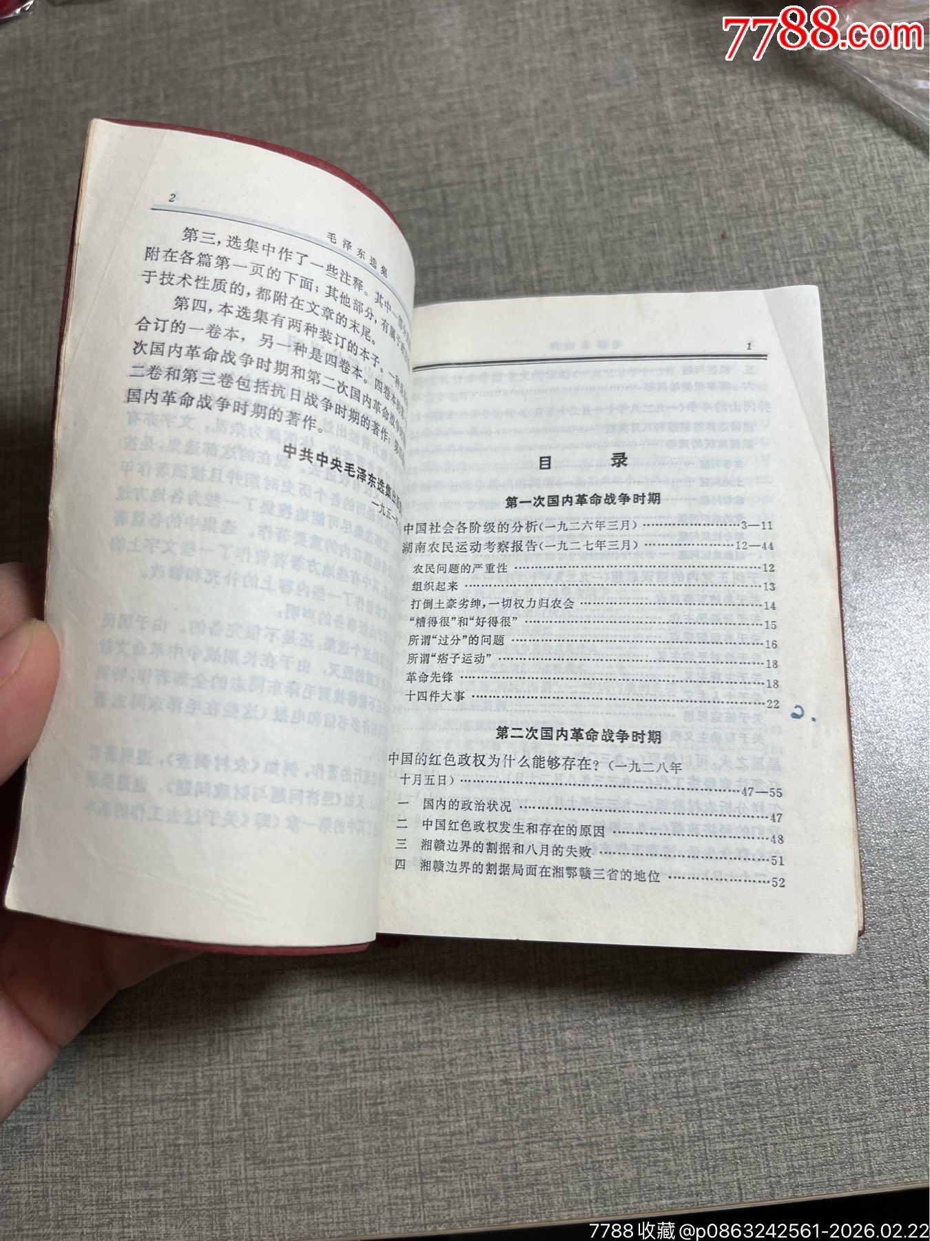 毛澤東選集軍版關門版_價格50元_第11張_