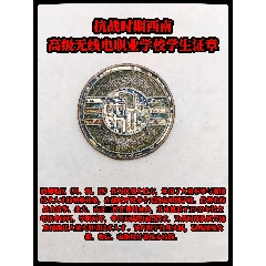 抗戰(zhàn)時(shí)期西南高級(jí)無線電職業(yè)學(xué)校學(xué)生證章