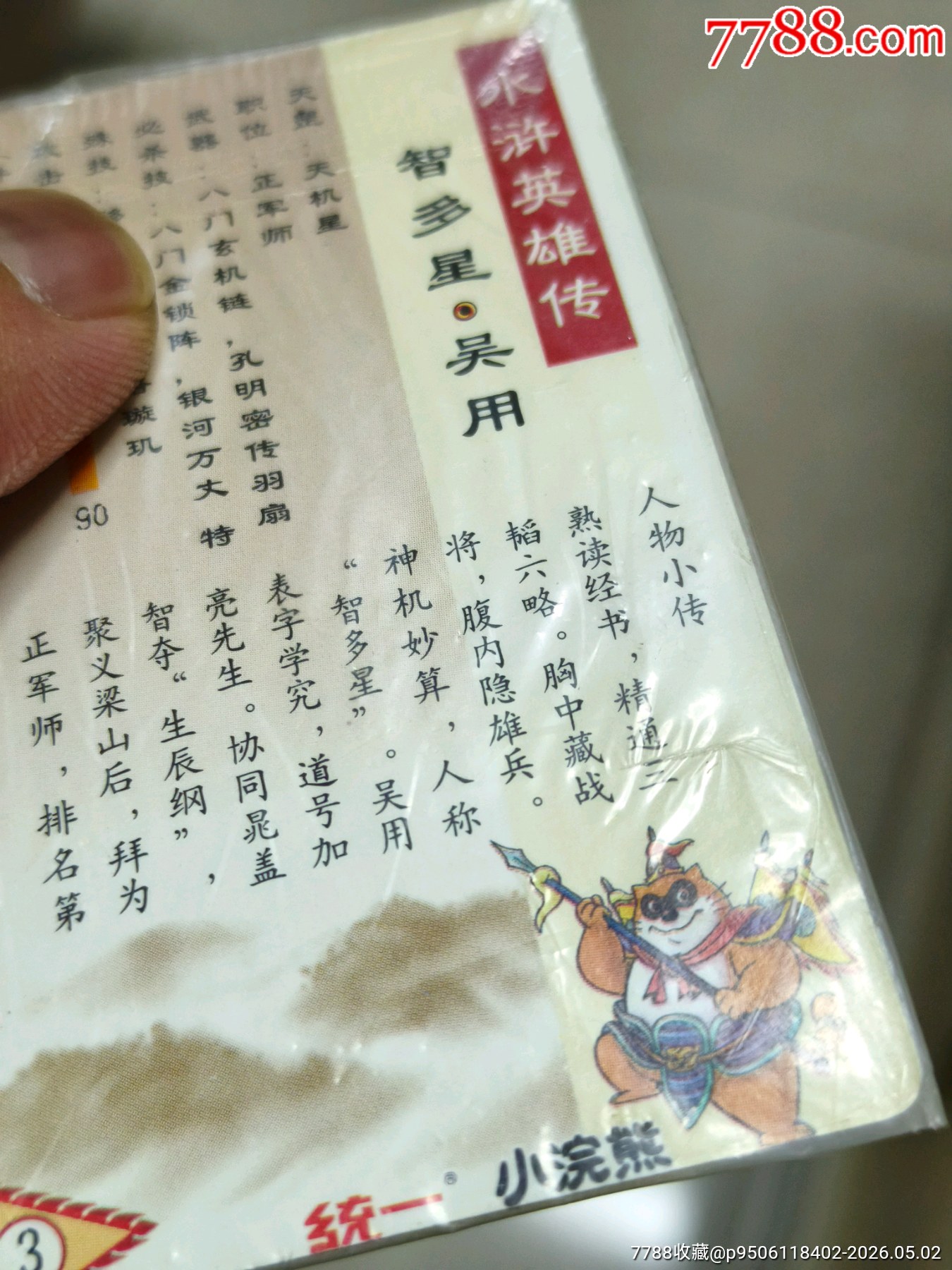 四川硬熱吳用_價(jià)格1257元_第25張_