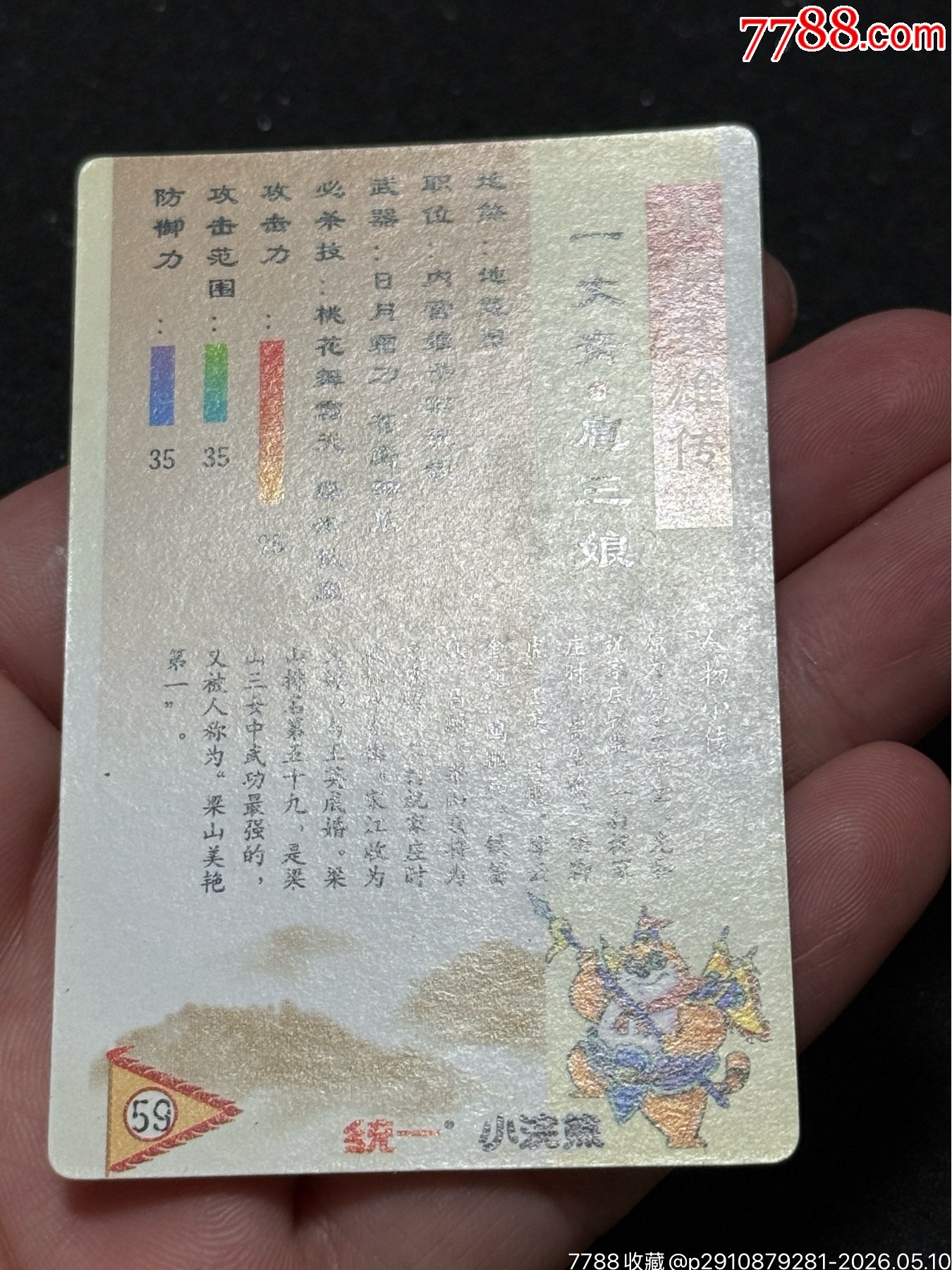 小浣熊水滸南普小圓角三娘_價(jià)格31元_第9張_