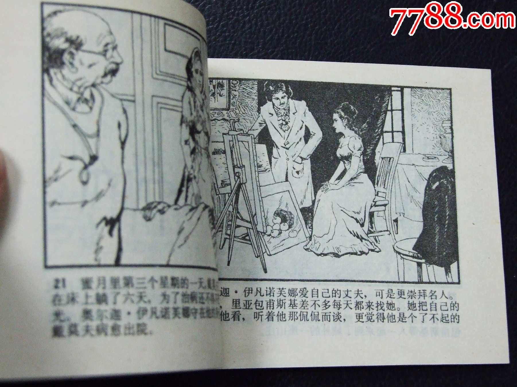跳來(lái)跳去的女人（一版一?。ㄍ鈬?guó)文學(xué)名著選編）（發(fā)貨說(shuō)明請(qǐng)看公告）_價(jià)格10元_第4張_