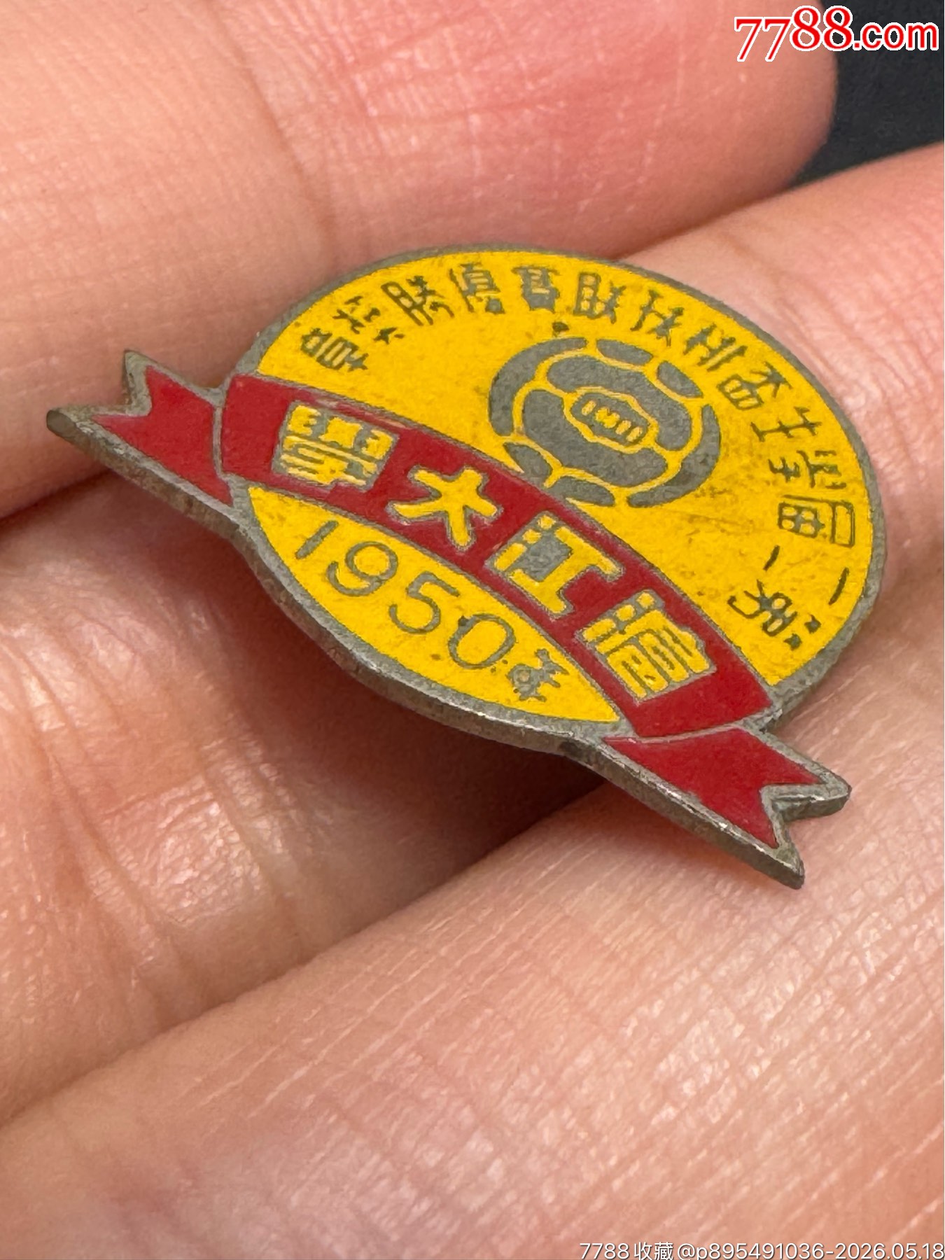 上海滬江大學(xué)第二屆學(xué)生杯排球聯(lián)賽優(yōu)勝獎(jiǎng)?wù)拢?950）_價(jià)格1200元_第5張_