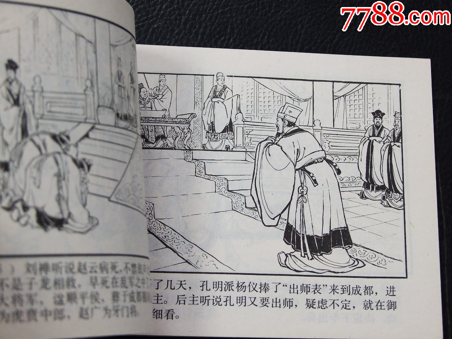 姜維獻(xiàn)書（雙79）（線裝）（三國）（發(fā)貨說明請看公告）_價格30元_第4張_