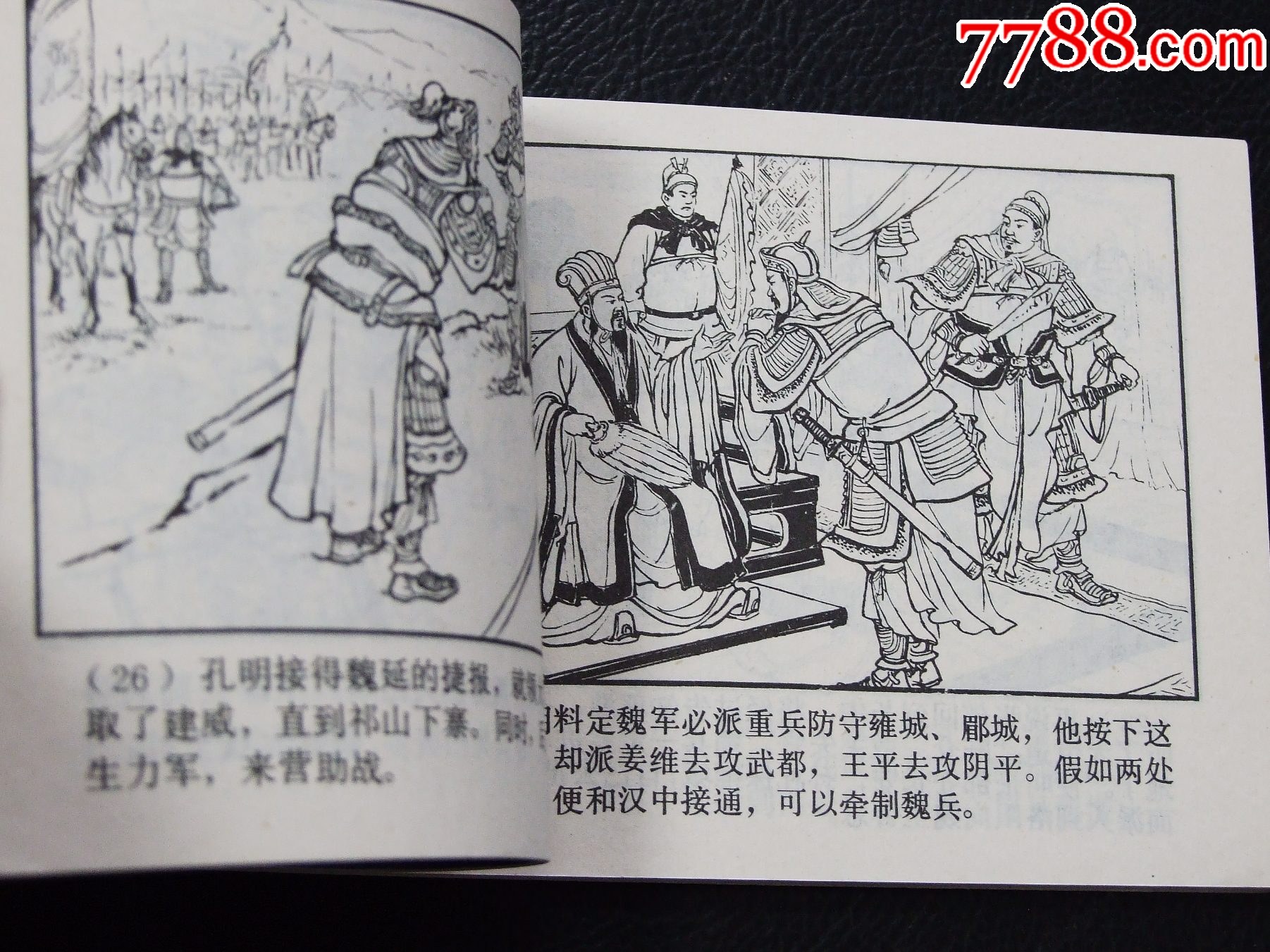 智取陳倉(cāng)（雙79）（線裝）（三國(guó)）（發(fā)貨說(shuō)明請(qǐng)看公告）_價(jià)格20元_第4張_