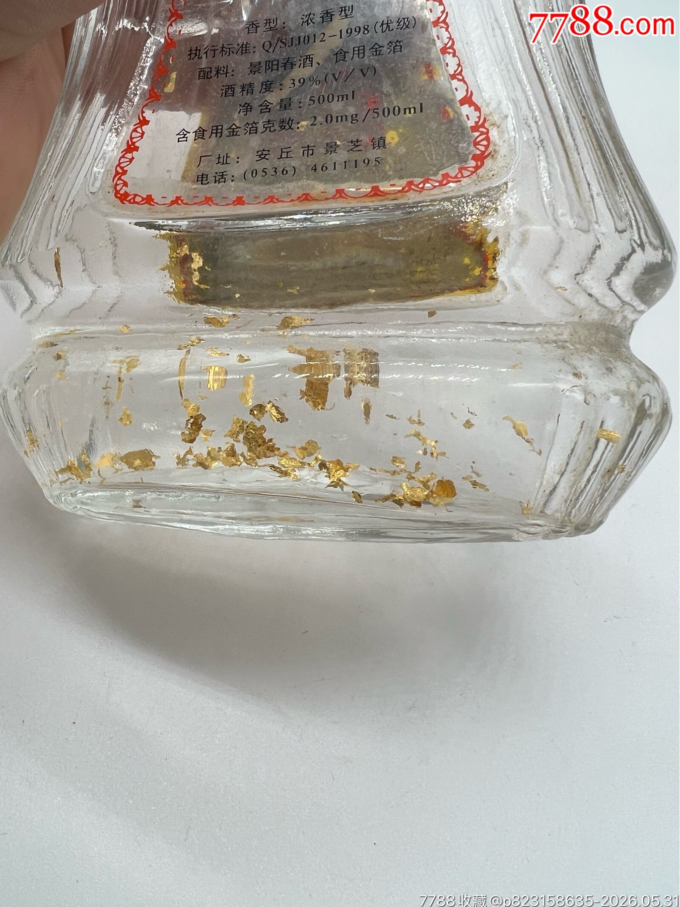 2000年39度景陽春金酒_價格185元_第26張_