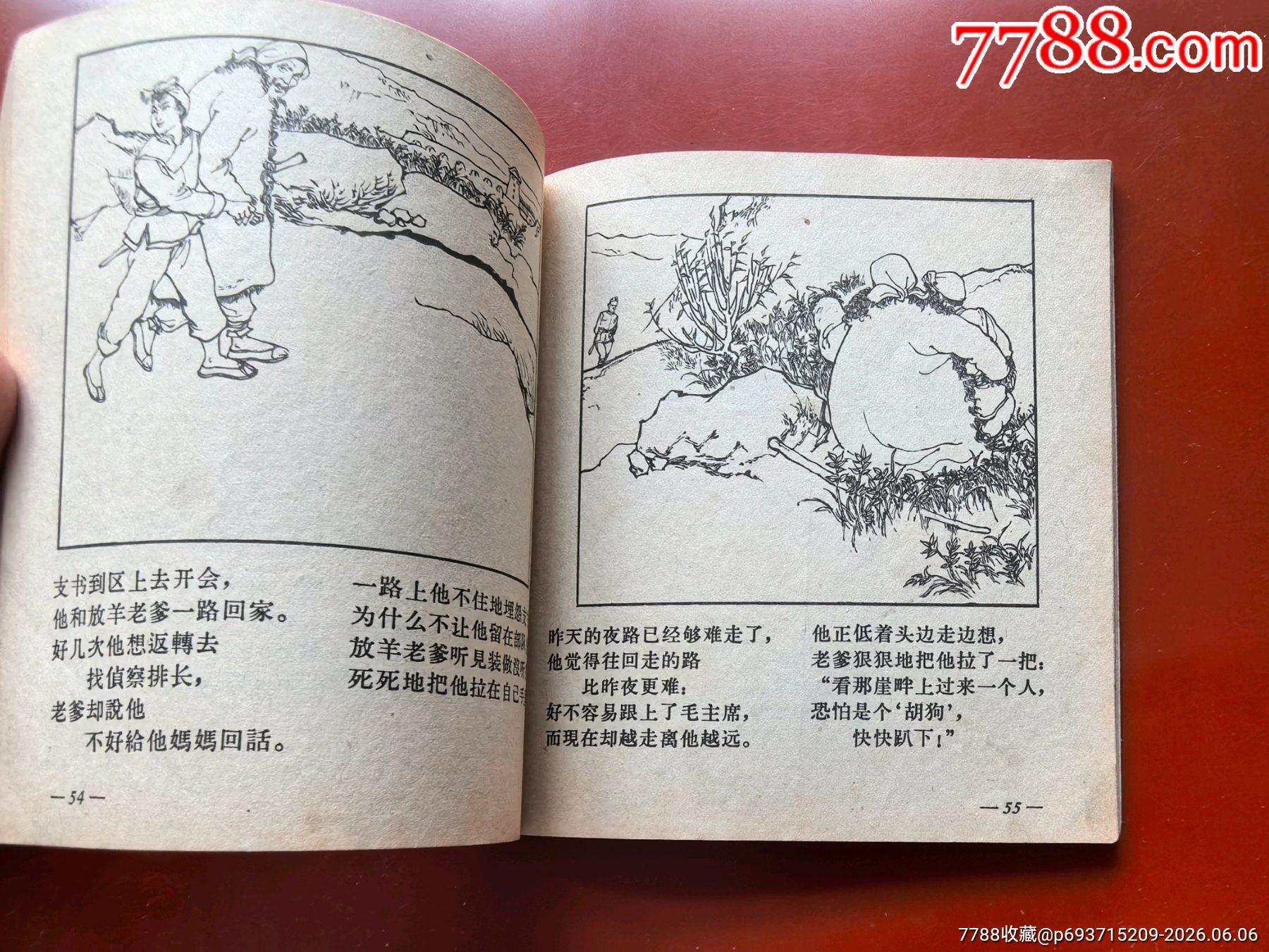 三邊一少年（1964年家藏好品人美花邊大缺本）_價(jià)格409元_第6張_