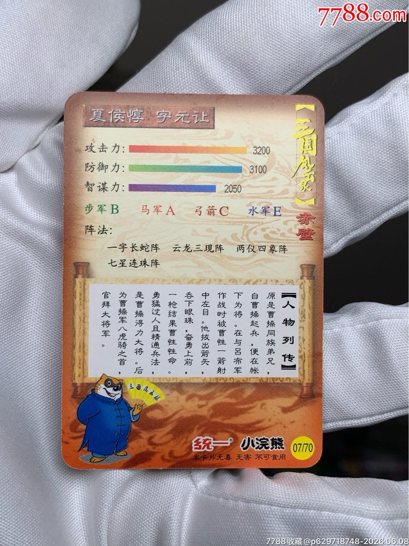 小浣熊三國小粗閃夏侯惇_價格1493元_第8張_