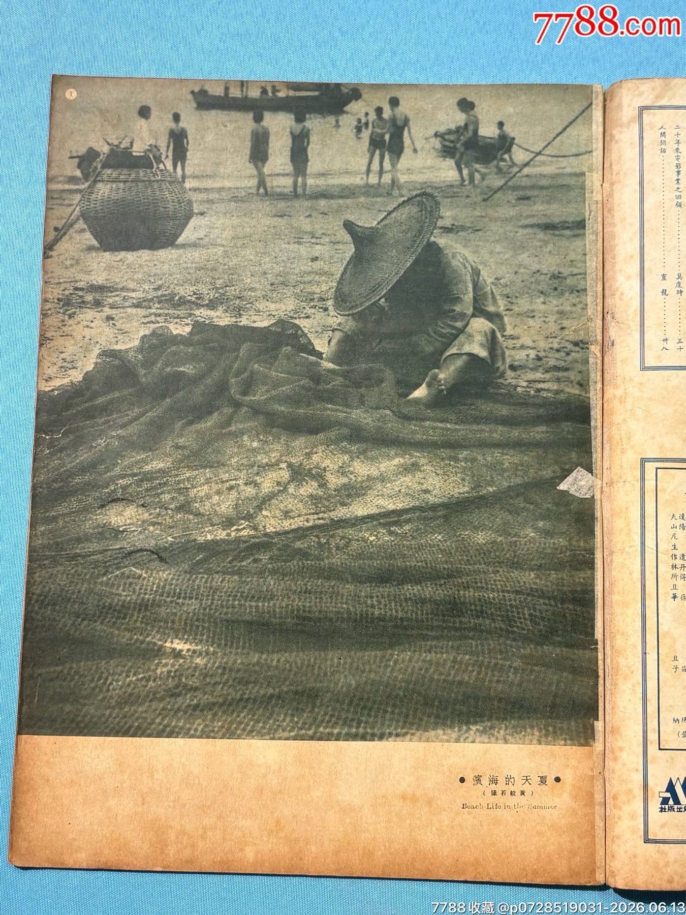 1934年《大眾畫(huà)報(bào)》第九期1本，內(nèi)有黃埔軍校十周年紀(jì)念圖片_價(jià)格1320元_第3張_