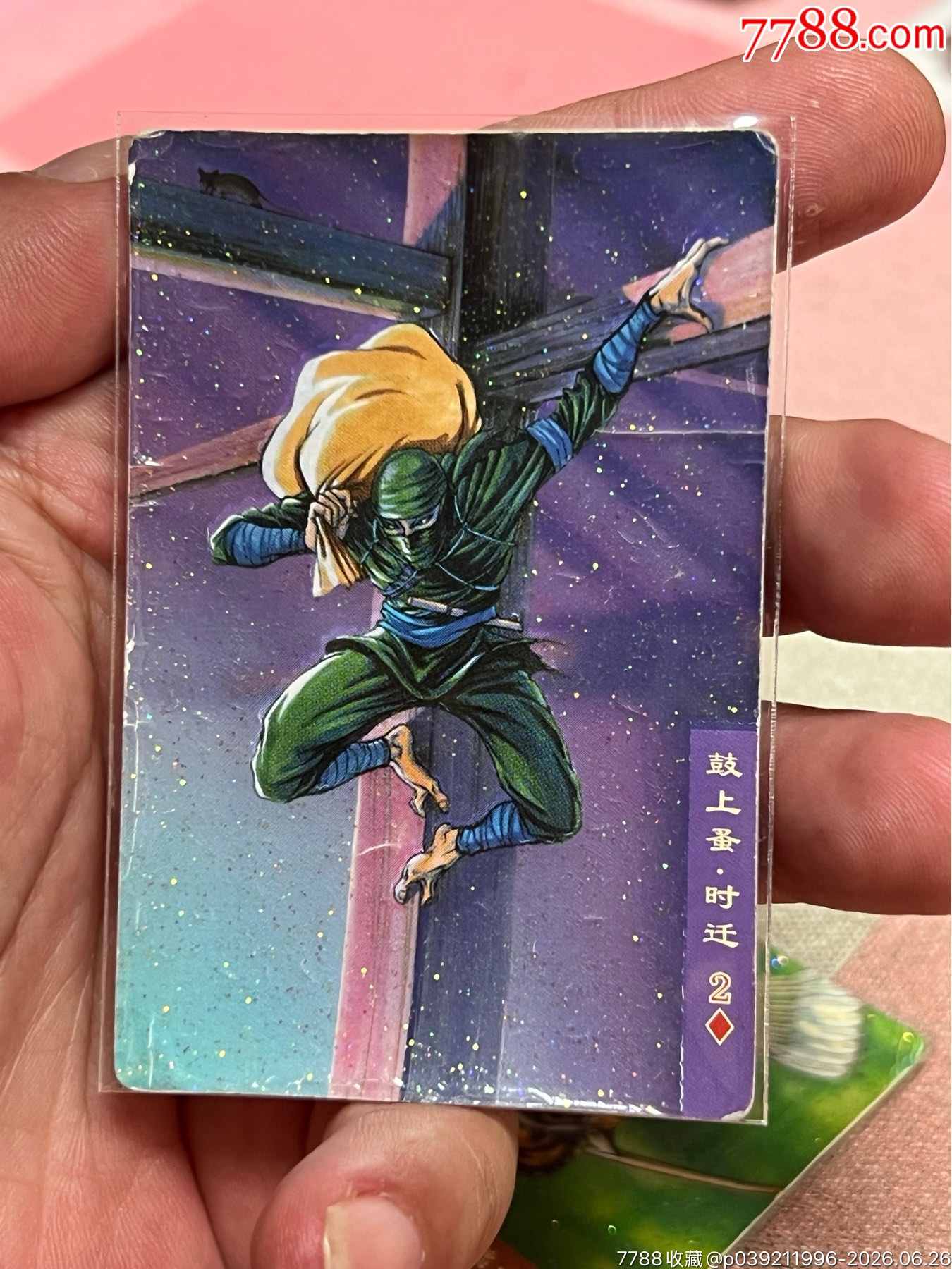 小浣熊水滸卡碎閃時(shí)遷_價(jià)格6元_第2張_