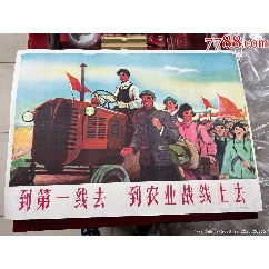 到第一线去，到农业战线上去