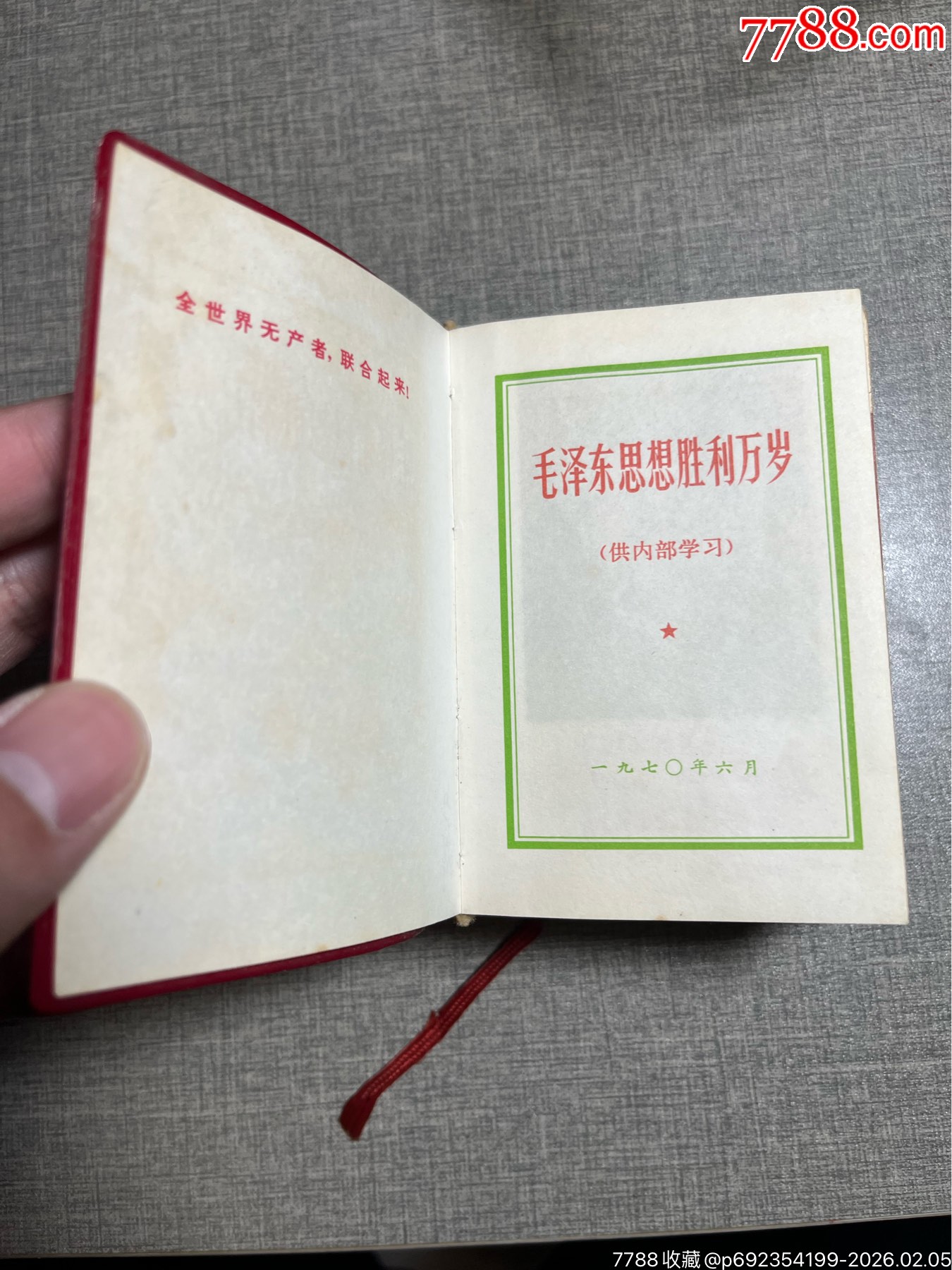 毛澤東思想勝利萬歲（完整貴州版大厚本）_價格402元_第8張_