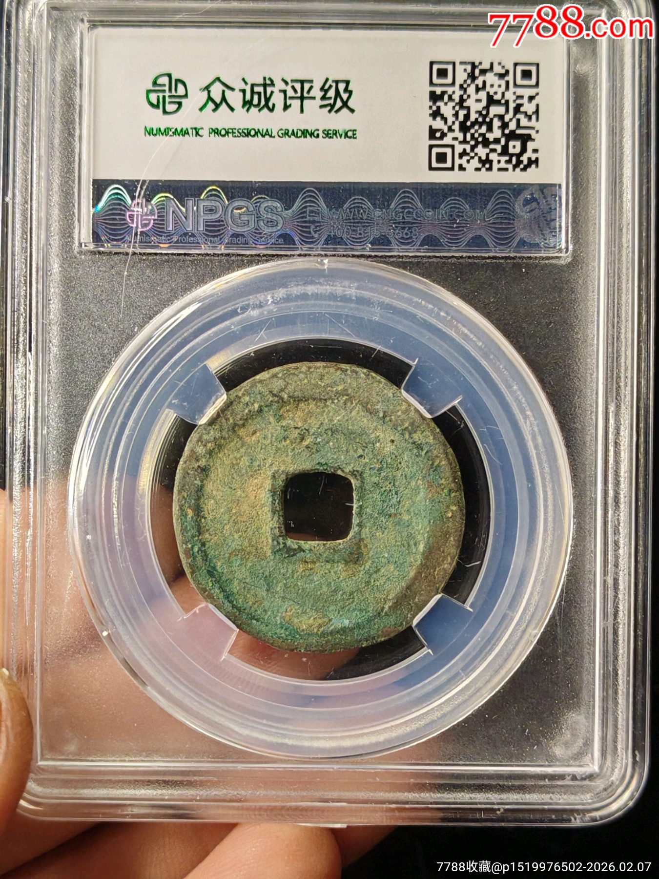 建炎通寶闊緣楷書_價格12元_第2張_