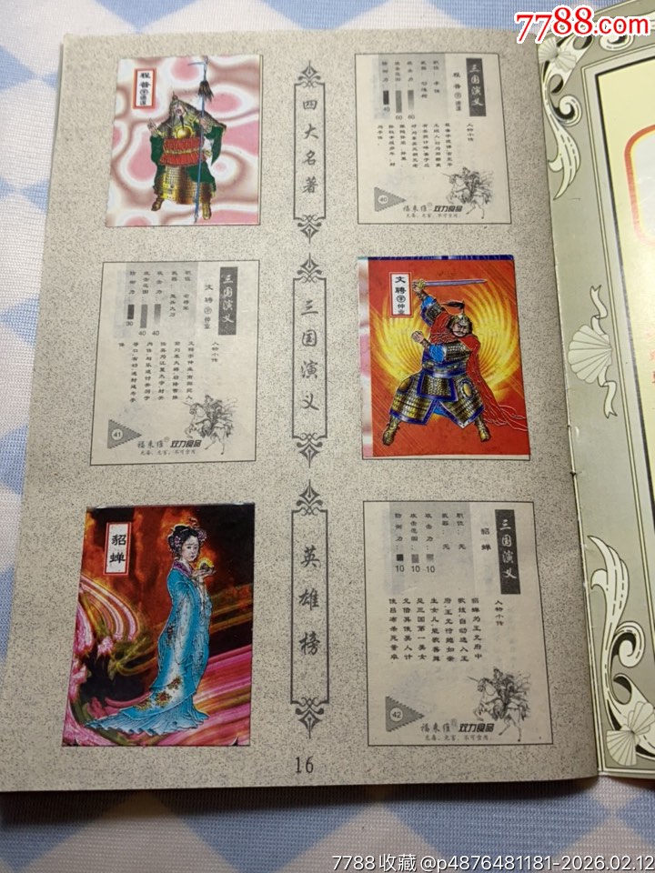 雙力三國(guó)貼紙冊(cè)貼了32張貼紙_價(jià)格155元_第19張_