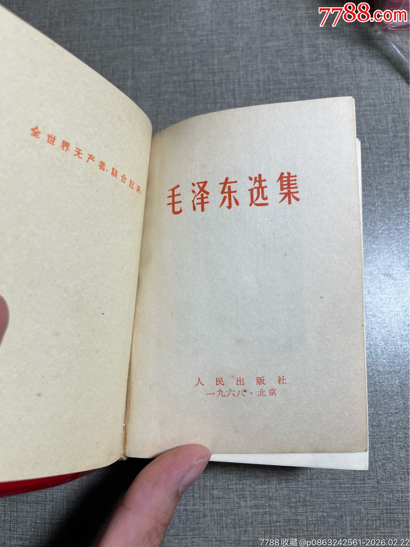 浮雕頭像毛澤東選集（一卷本）_價格265元_第8張_