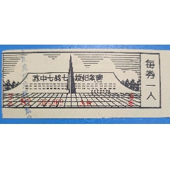 蘇中七戰(zhàn)七捷紀念碑