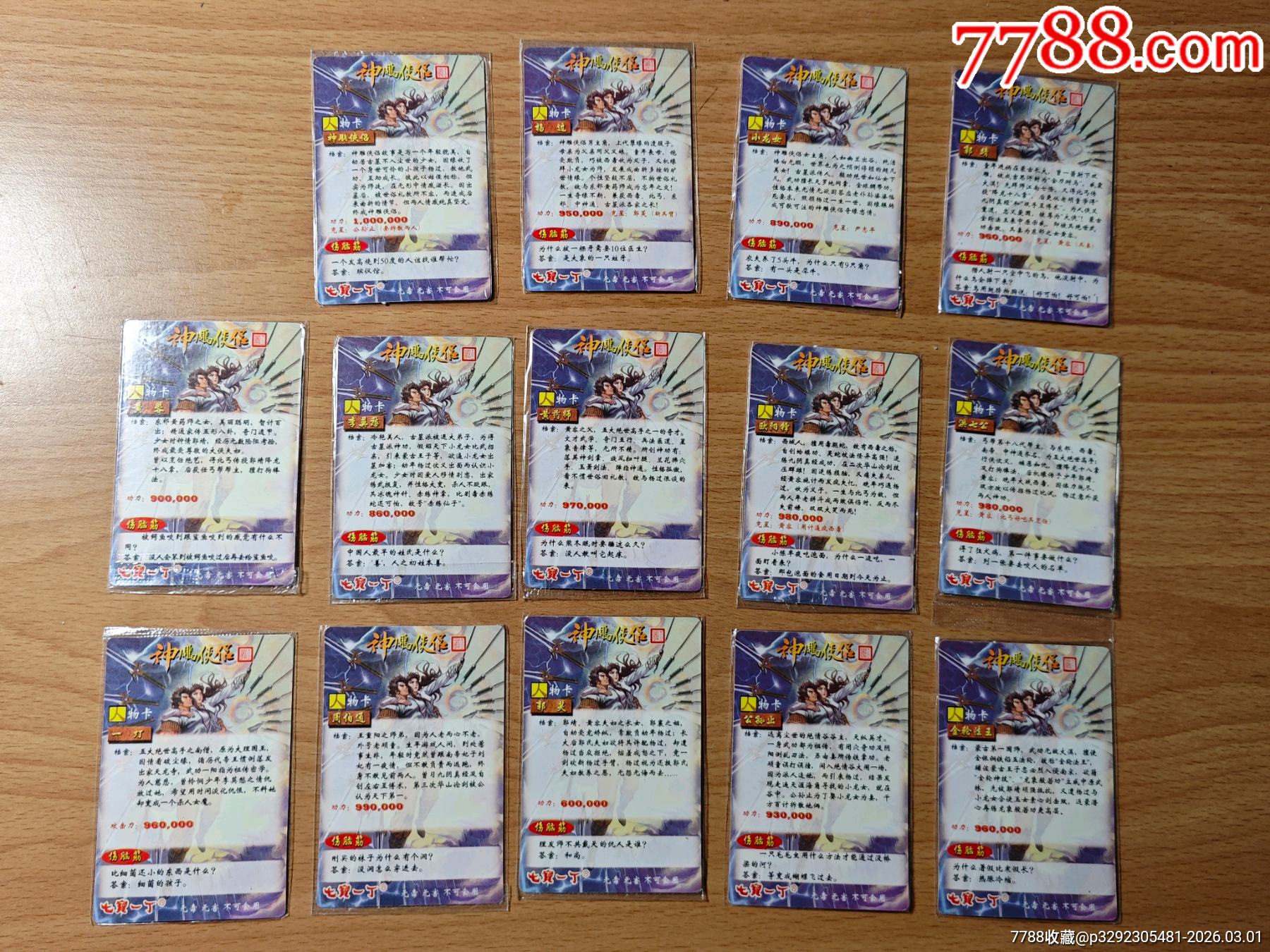 七寶一丁神雕熱封準(zhǔn)套_價(jià)格60元_第2張_