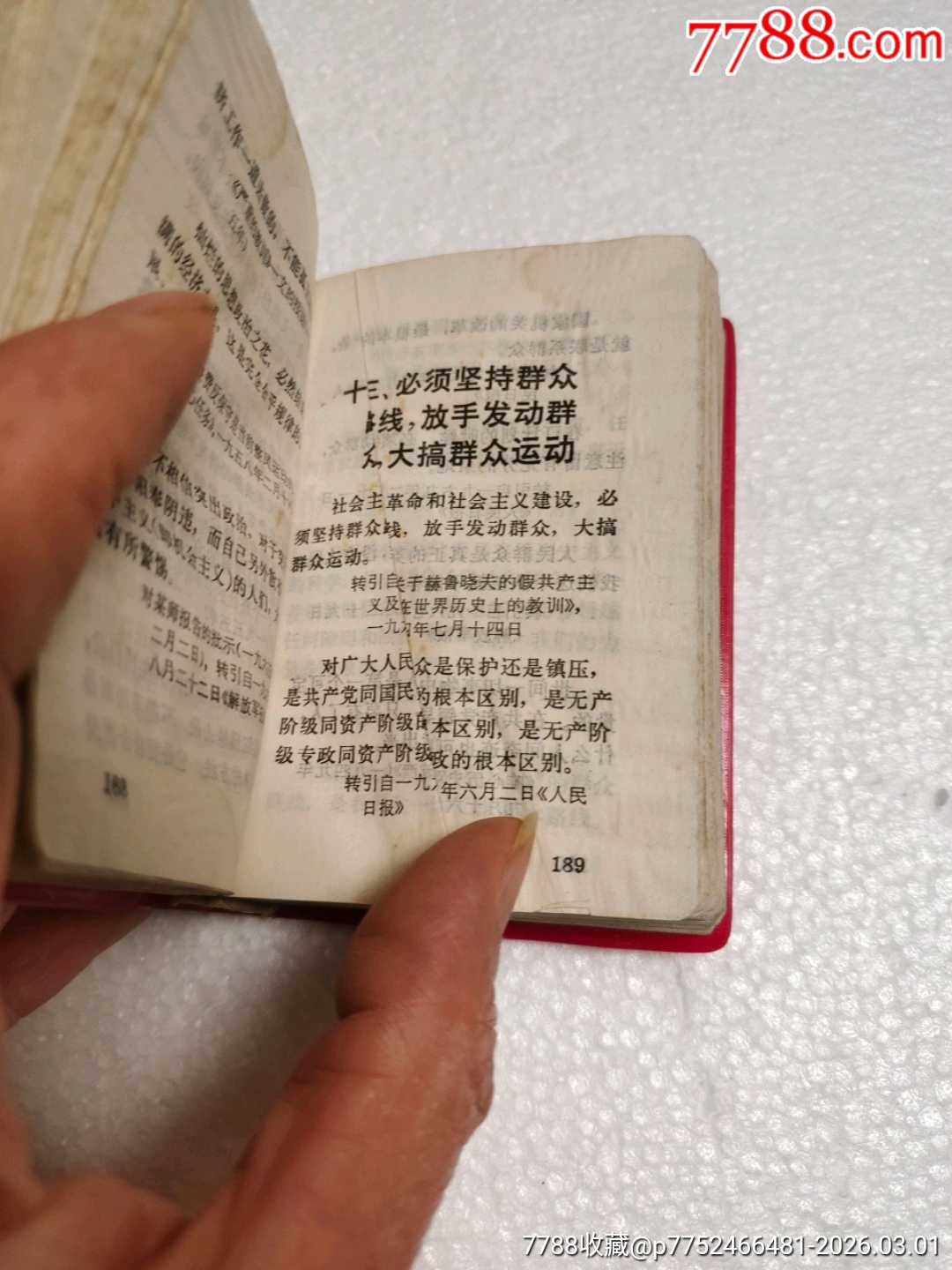 毛澤東思想勝利萬歲_價格180元_第24張_