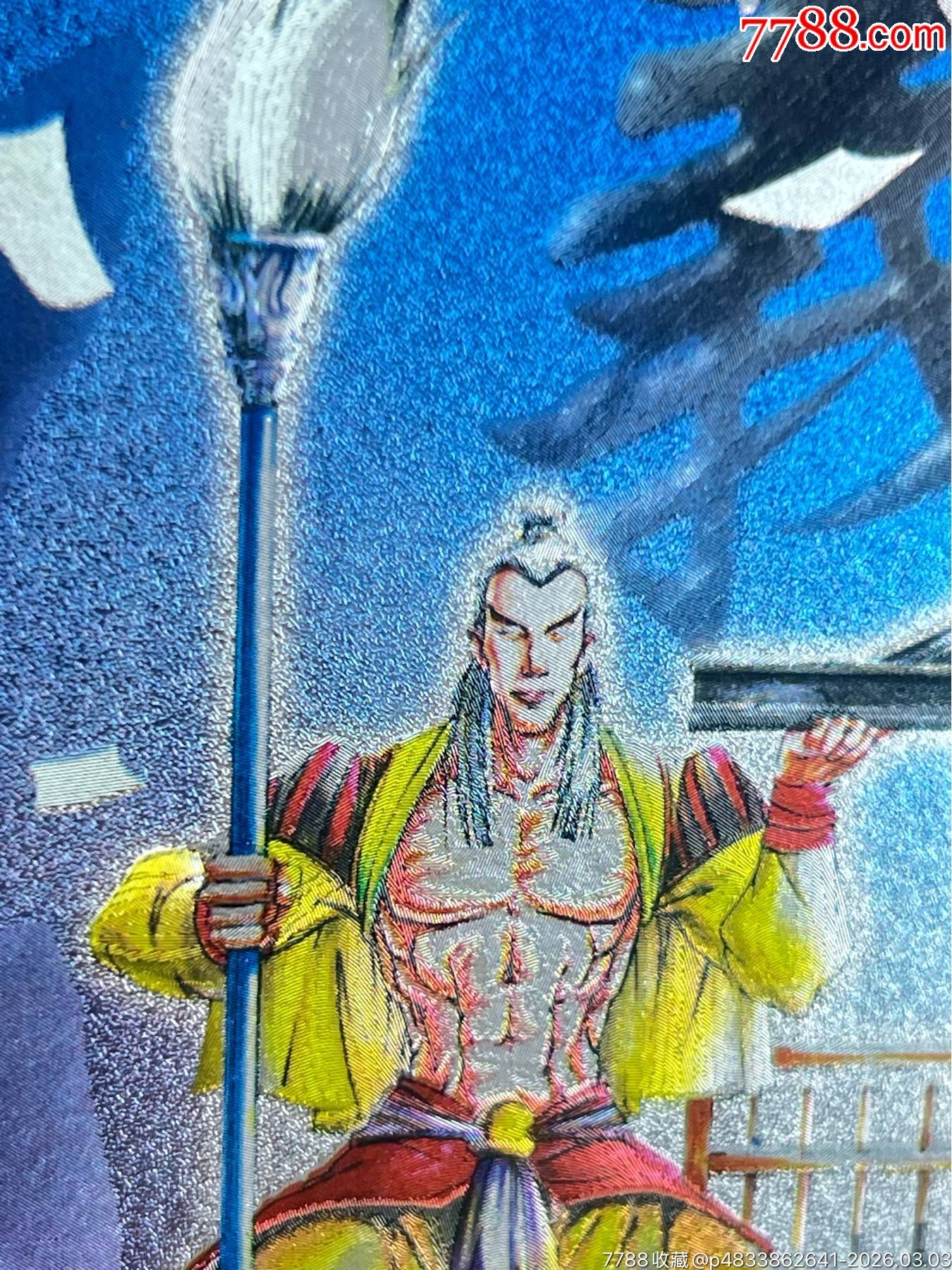 小浣熊水滸閃卡硬面蕭讓（11）_價格69元_第12張_