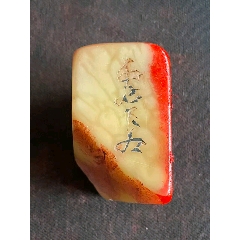 寿山上品芙蓉石瑞兽印章41g__【7788旧书网】