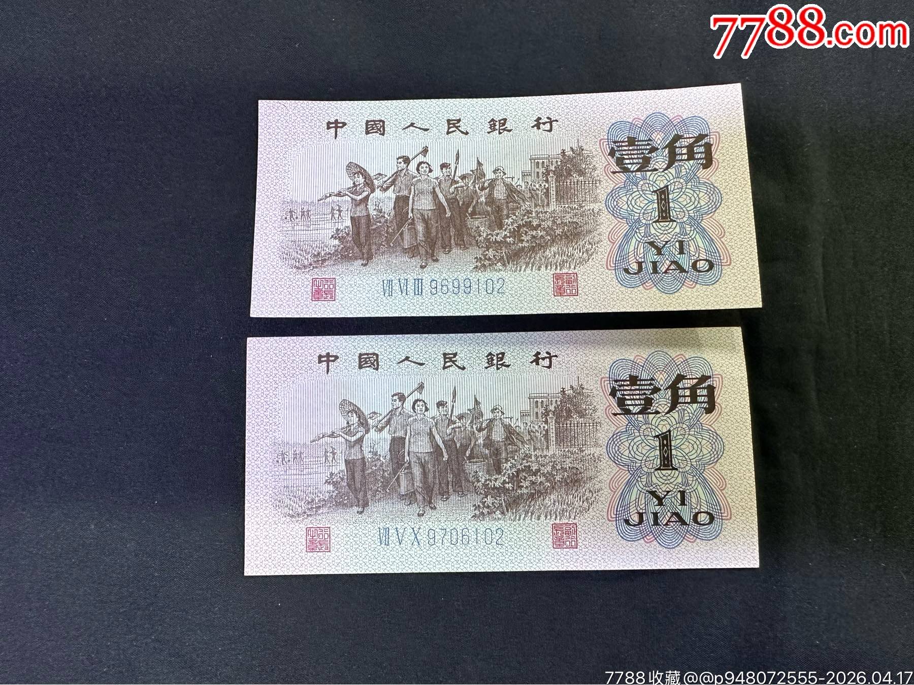 三版一小套，沒有貳元的，尾三同號(hào)_價(jià)格225元_第19張_