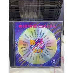 粵語(yǔ)懷舊勁爆ChaCha。新馬版。95新(au44396165)_7788商城__七七八八商品交易平臺(tái)(7788.com)