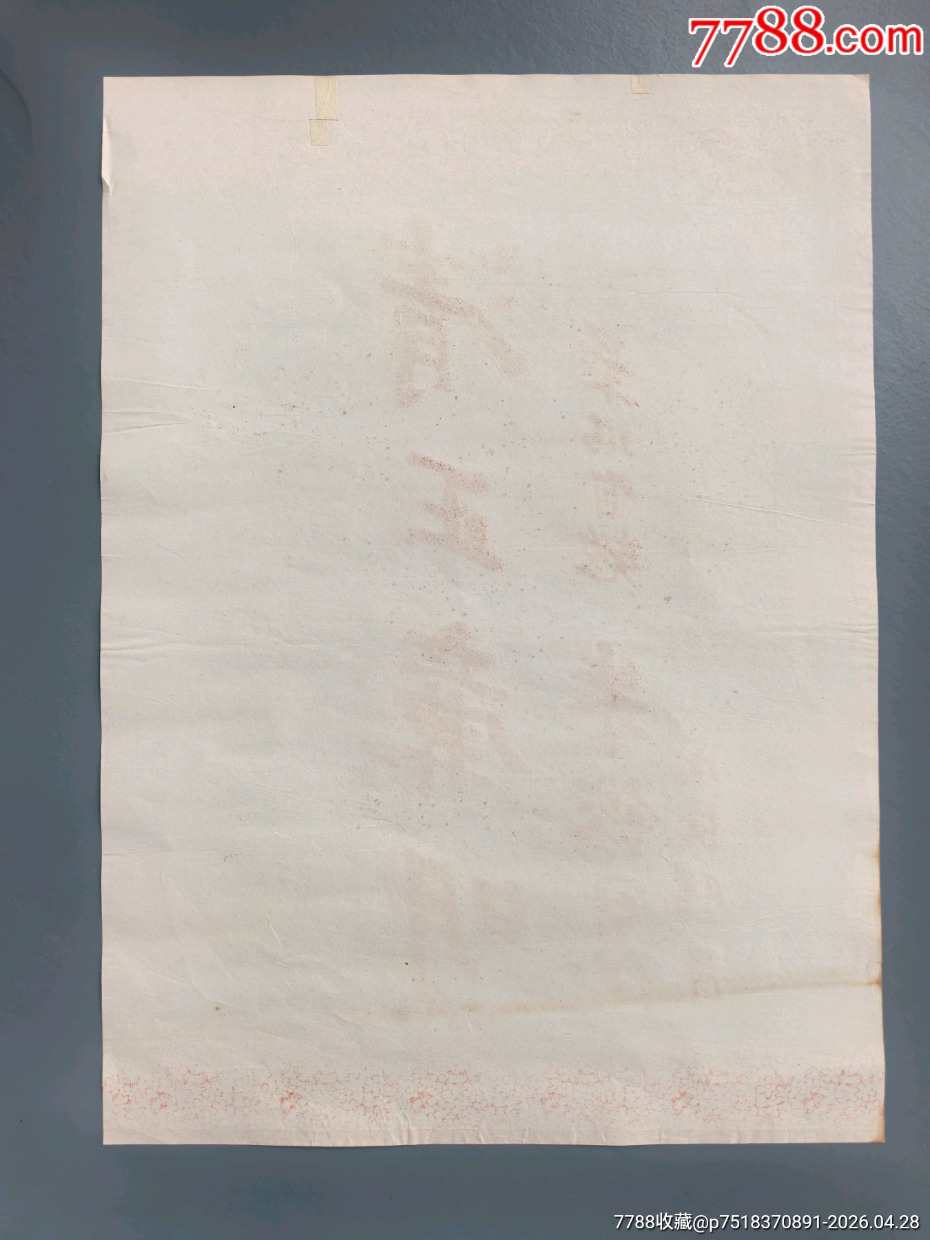 罕見！朱镕基題詞：“清正兼明”_價格560元_第3張_