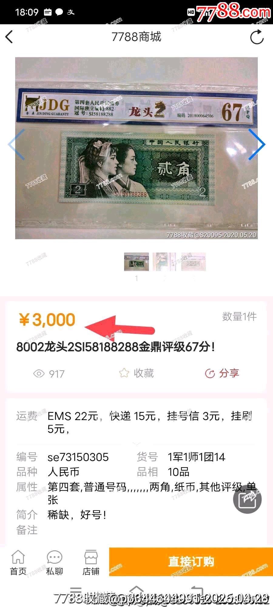 大珍！特難遇到早期稀冠8002龍頭2全新百連號一刀有贈品_價格856元_第4張_