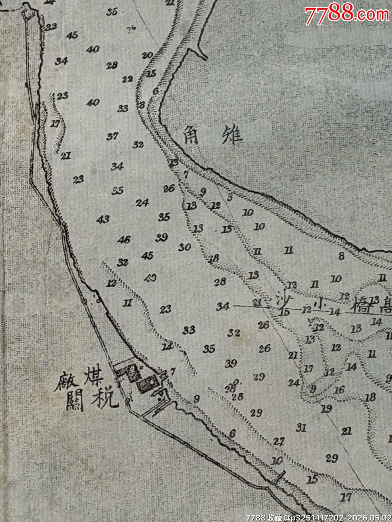 光緒年廣東水魚雷局舊藏大尺幅《黃浦江圖》1張_價格2100元_第9張_