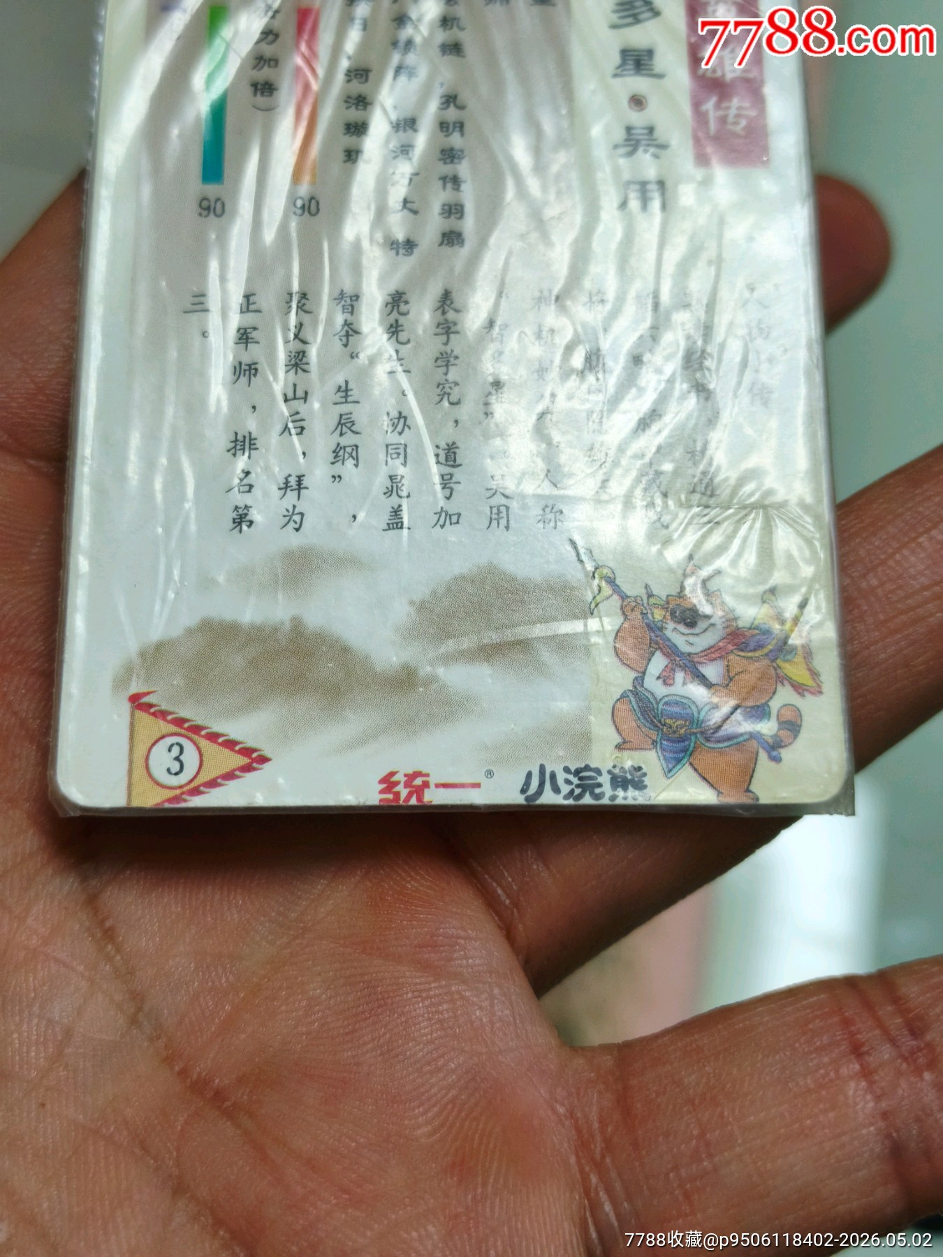 四川硬熱吳用_價(jià)格1257元_第19張_