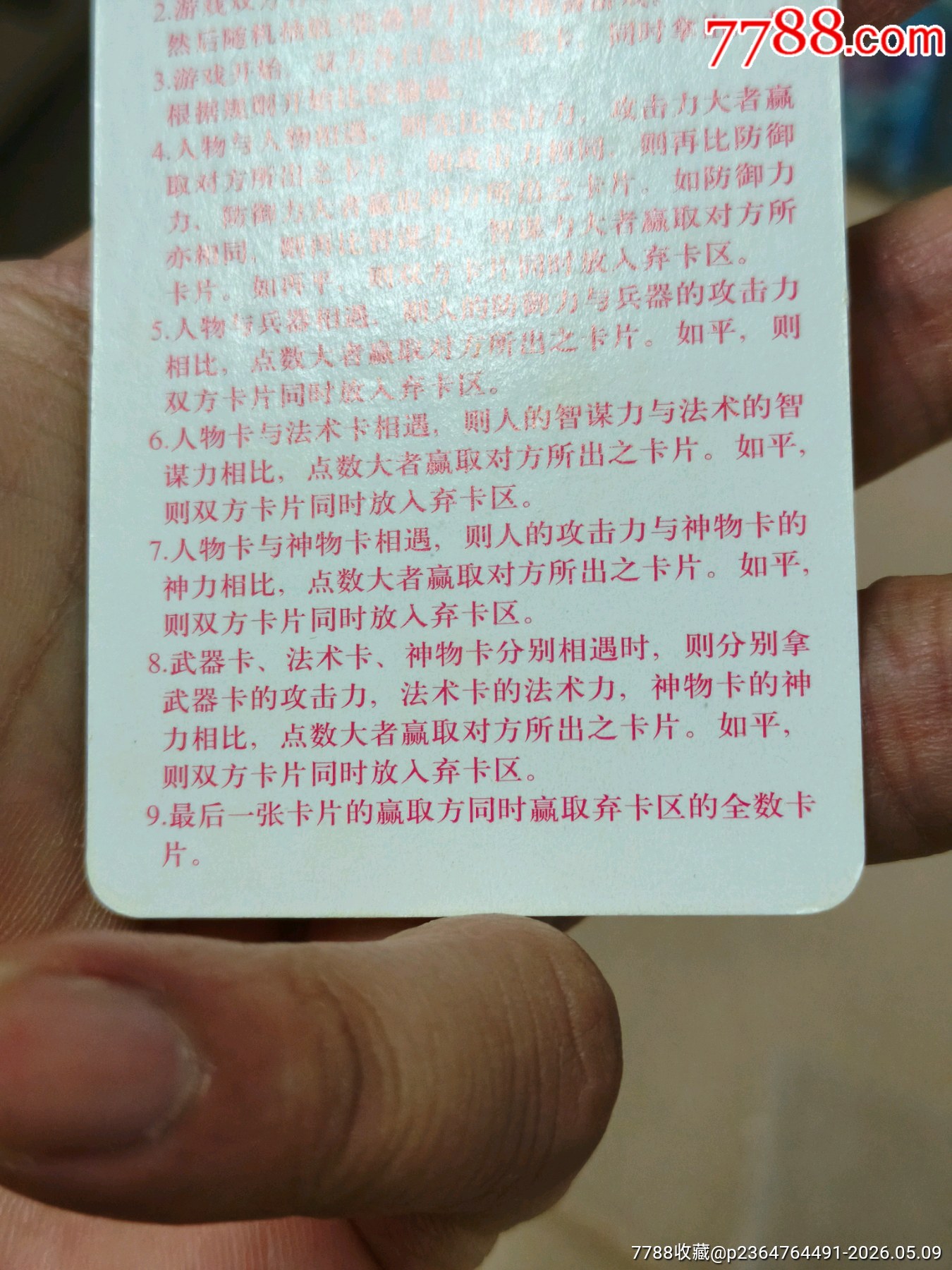小浣熊三國紅色游戲規(guī)則卡（正切原袋98品）_價格268元_第16張_