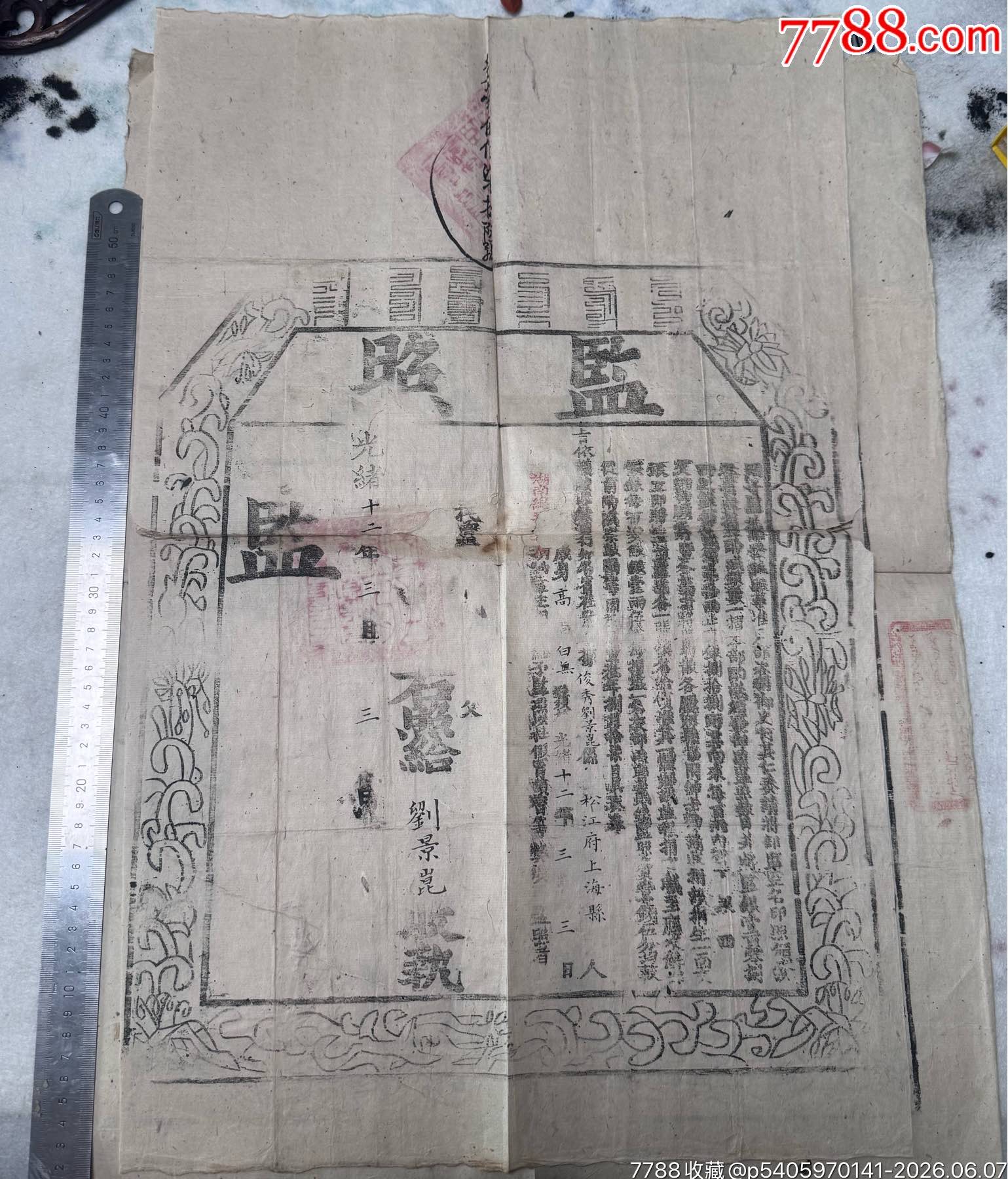 上海松江府買賣執(zhí)照監(jiān)照一對_價格2450元_第5張_
