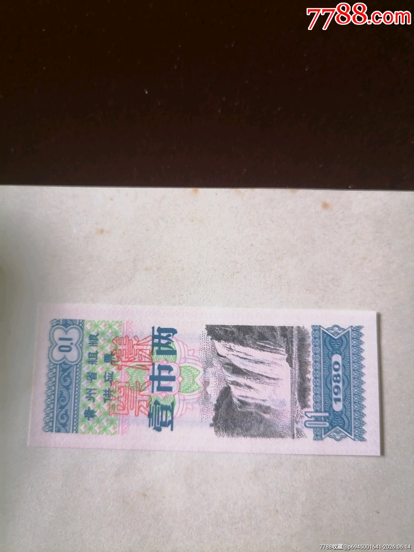 貴州80粗糧票樣夲_價(jià)格419元_第1張_