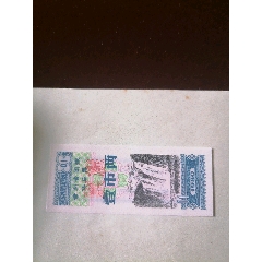 貴州80粗糧票樣夲